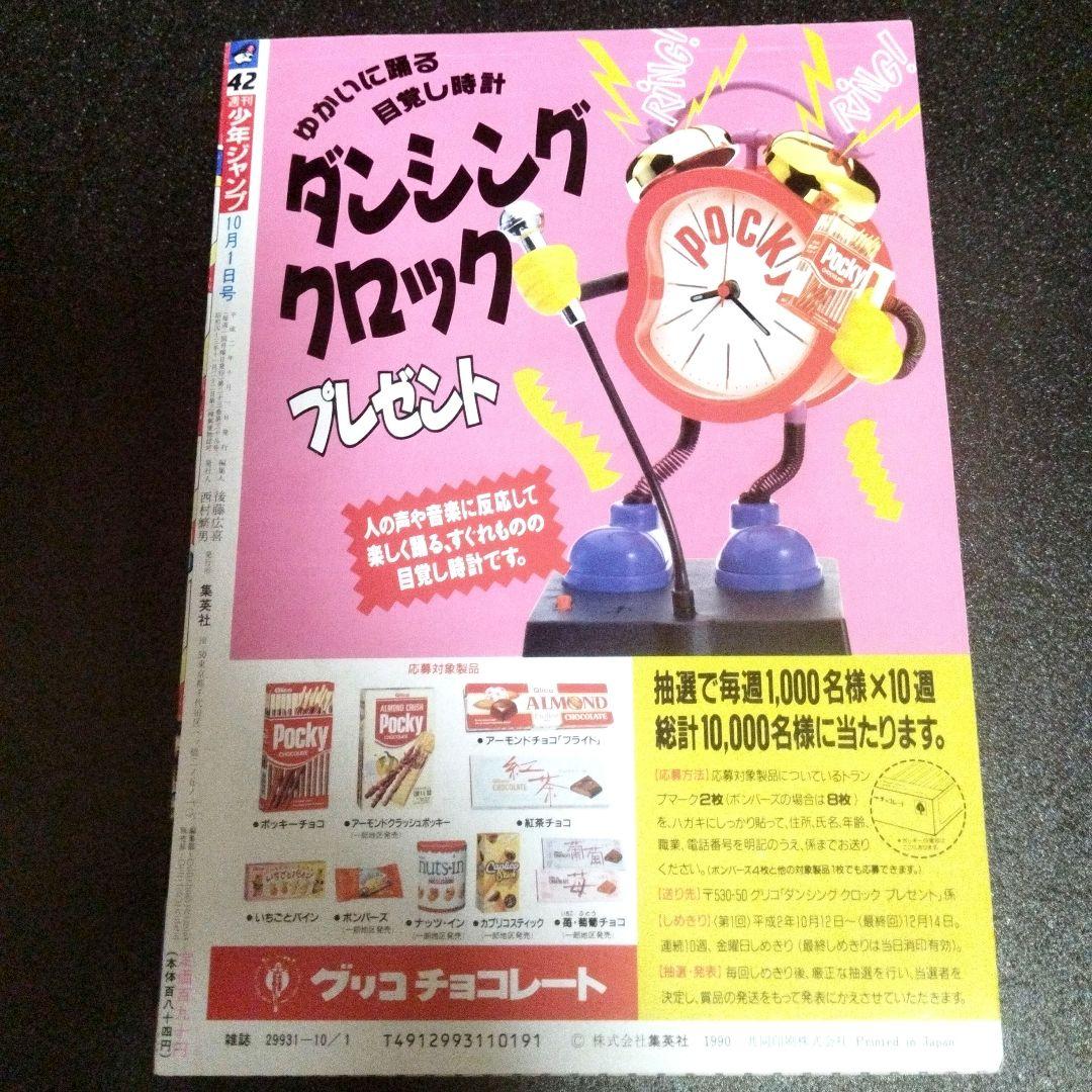 週刊少年ジャンプ　1990年 42号　スラムダンク新連載
