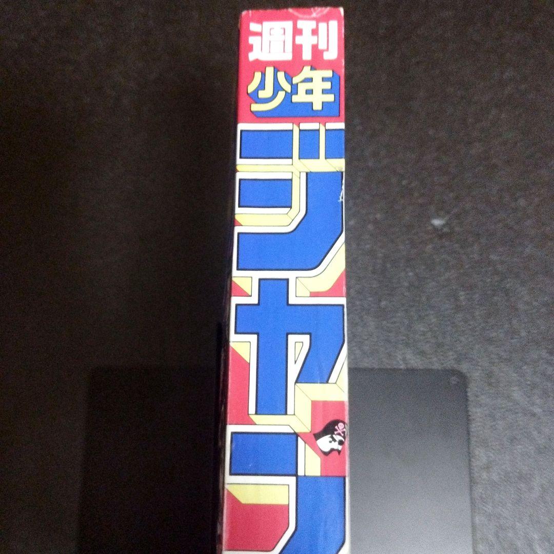 週刊少年ジャンプ　1990年 42号　スラムダンク新連載