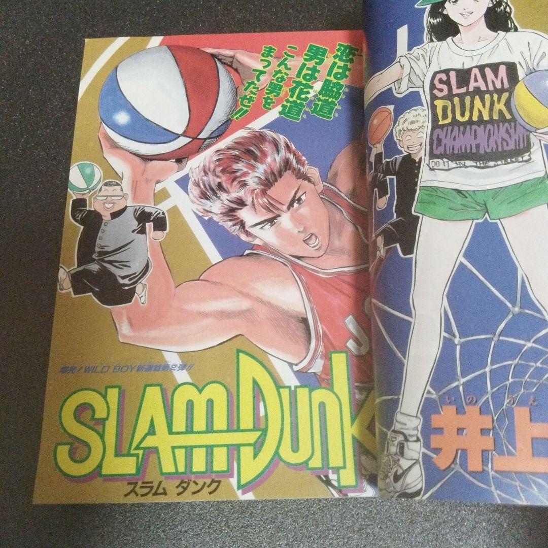 週刊少年ジャンプ　1990年 42号　スラムダンク新連載