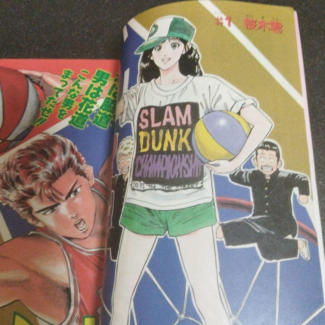 週刊少年ジャンプ　1990年 42号　スラムダンク新連載