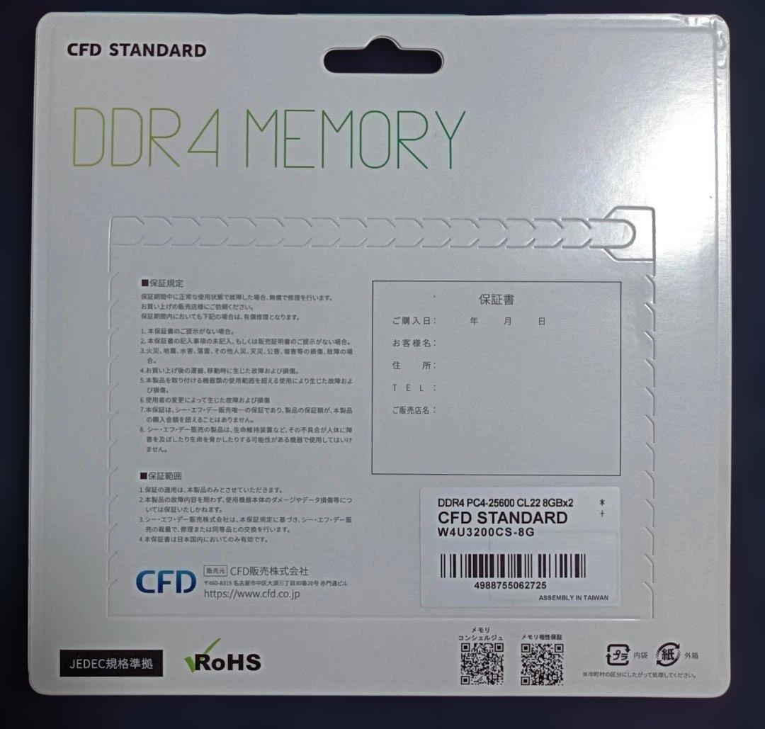 CFD DDR4 16GB (2x8GB) メモリー　未開封