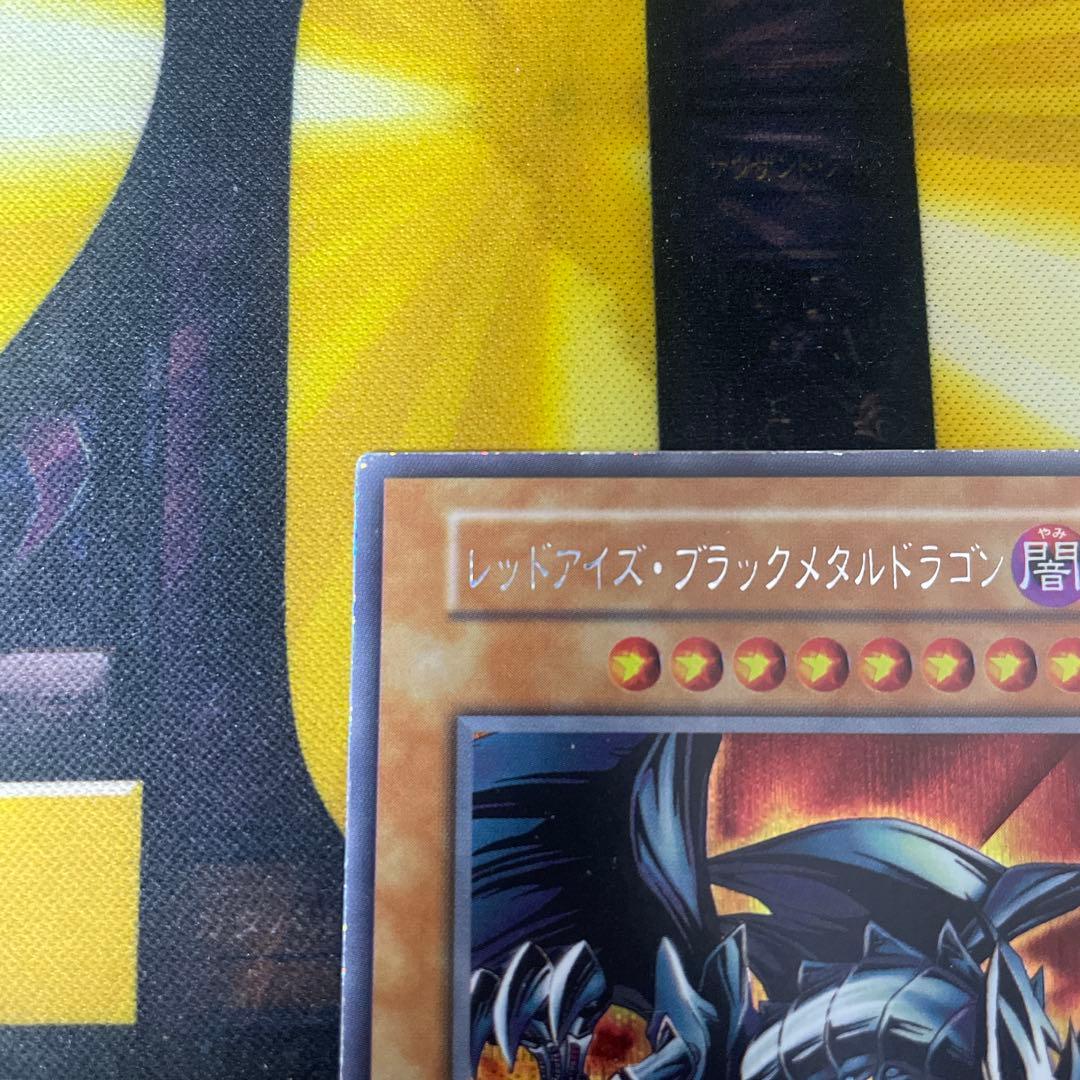 遊戯王　レッドアイズブラックメタルドラゴン　初期　シークレット