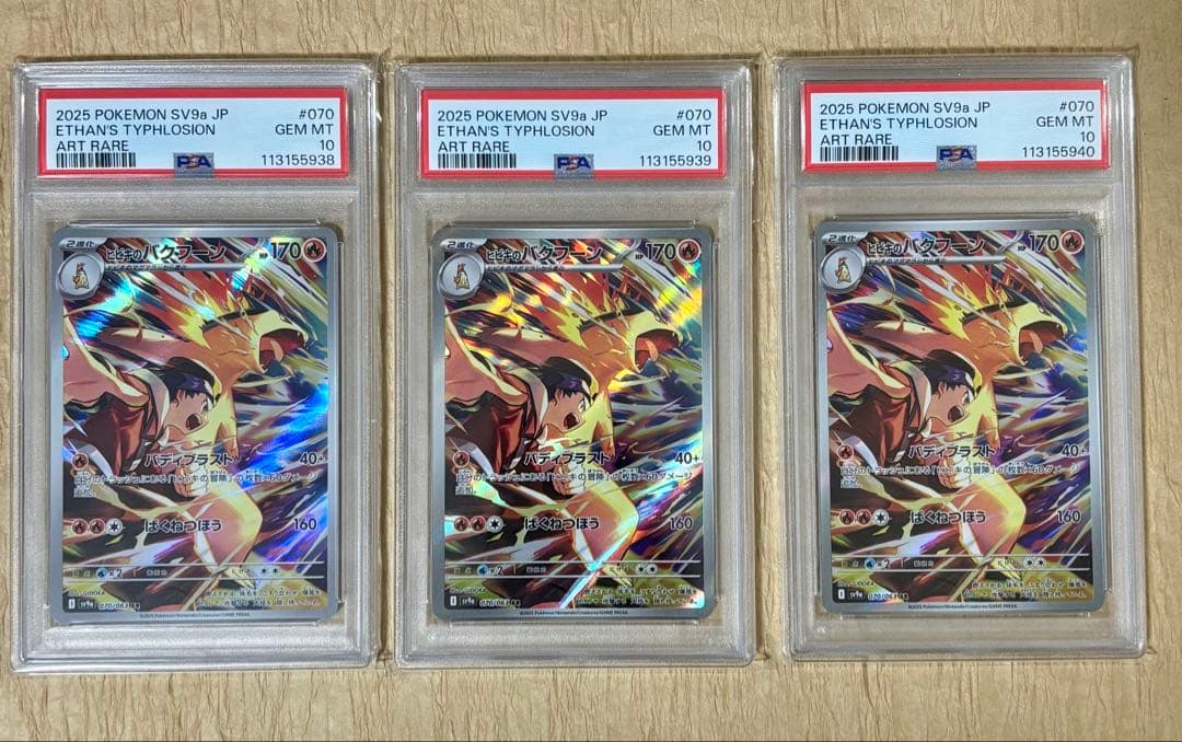 ワンオーナー品　連番　熱風のアリーナ　PSA10 ヒビキのバクフーン　AR