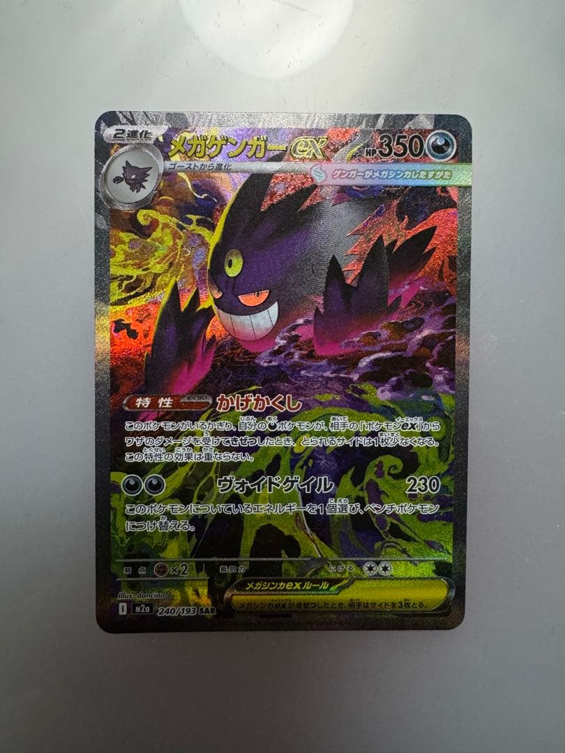 ヒ*ル様 メガゲンガーEX SAR 即購入OK即日配送