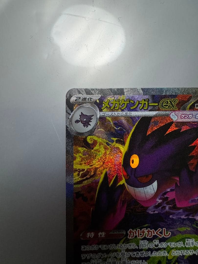 ヒ*ル様 メガゲンガーEX SAR 即購入OK即日配送