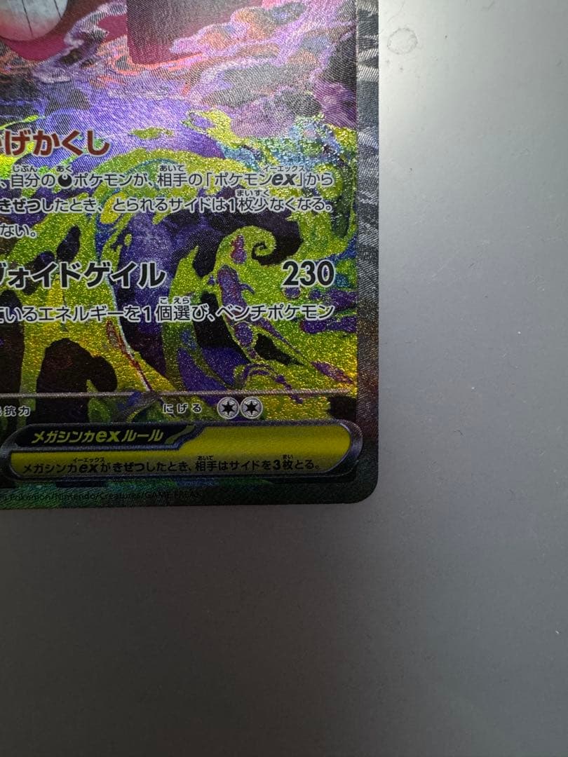 ヒ*ル様 メガゲンガーEX SAR 即購入OK即日配送