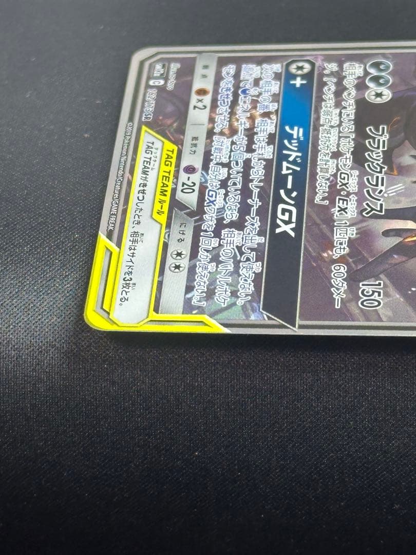 ブラッキー＆ダークライGXSASM12a TAG TEAM GX 182/173