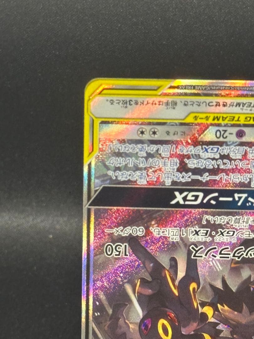 ブラッキー＆ダークライGXSASM12a TAG TEAM GX 182/173