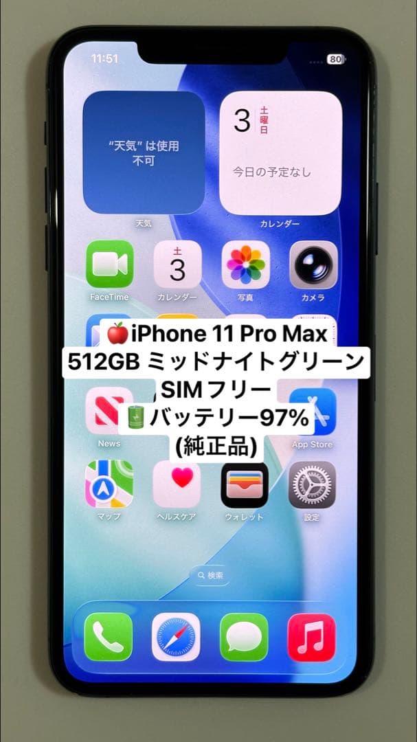 iPhone 11 Pro Max 512GB ミッドナイトグリーンSIMフリー