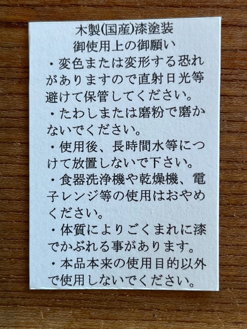 漆器 椀 城崎月甫　合鹿椀