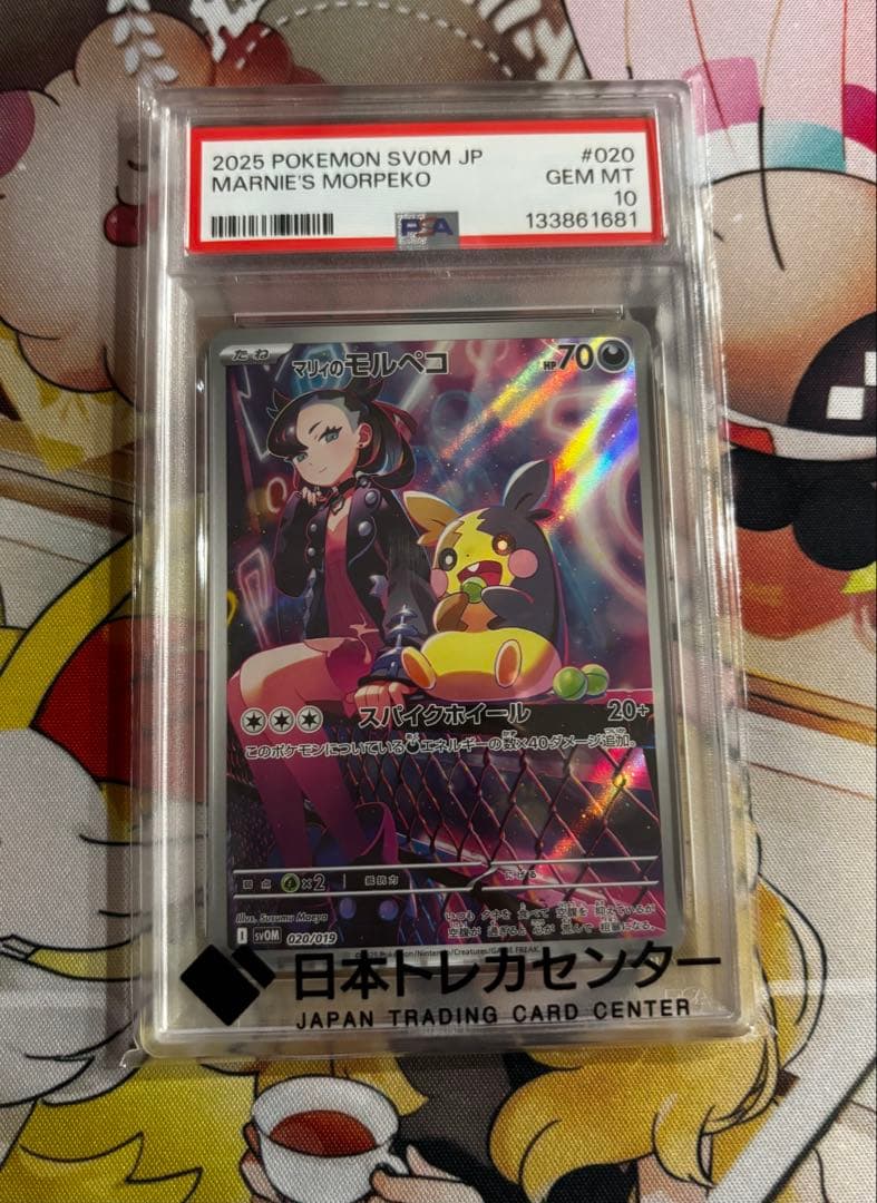 【PSA10】マリィのモルペコ020/019 即購入OK！