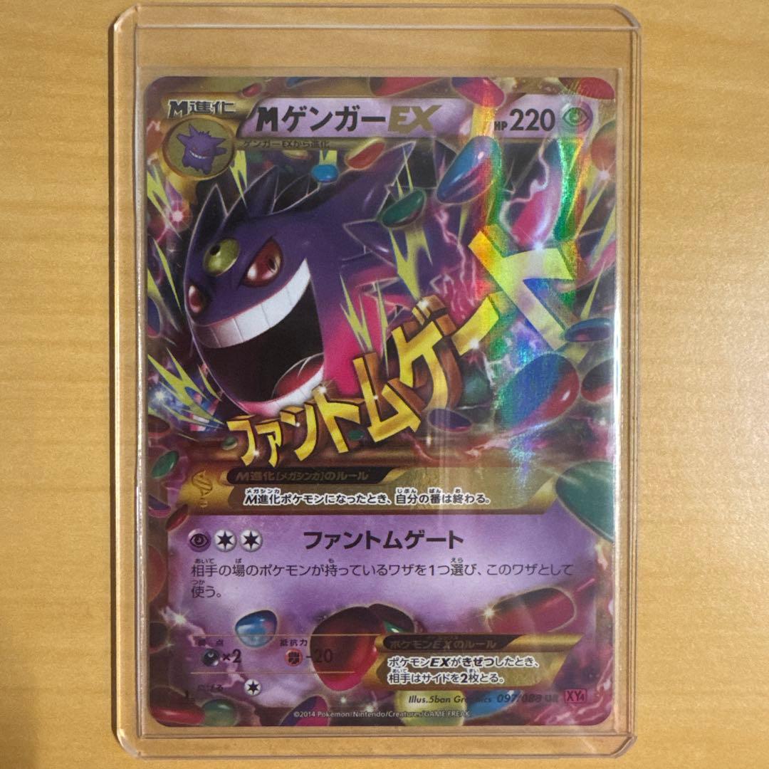 MゲンガーEX UR XY4 ファントムゲート