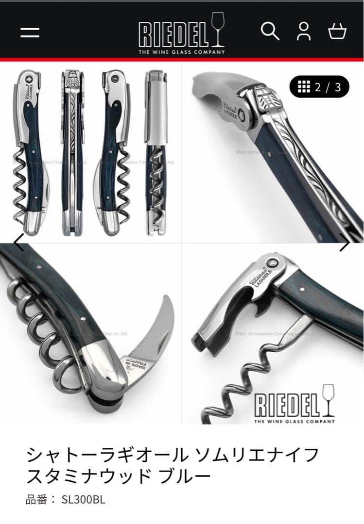 Château Laguiole スタミナウッドブルー