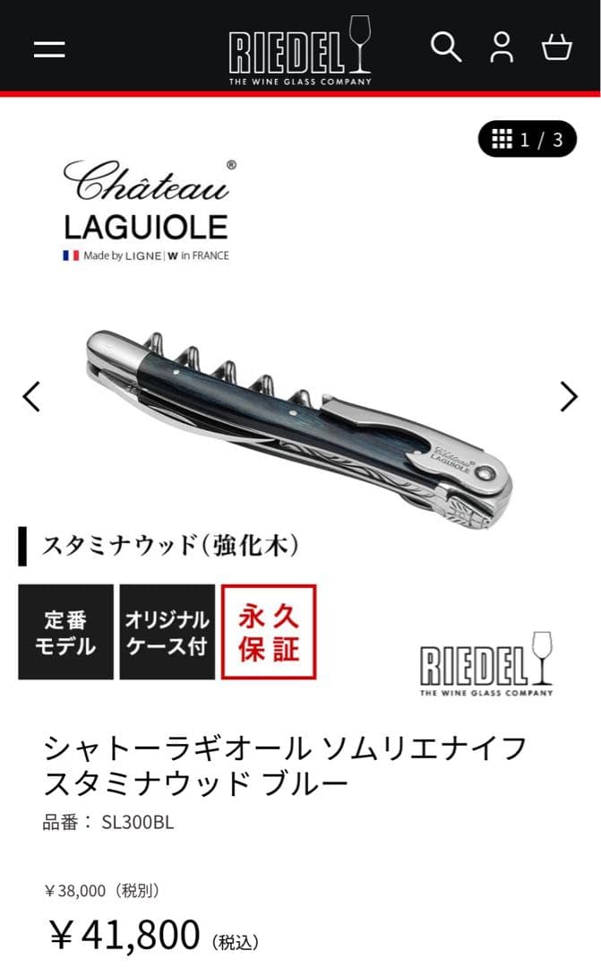 Château Laguiole スタミナウッドブルー