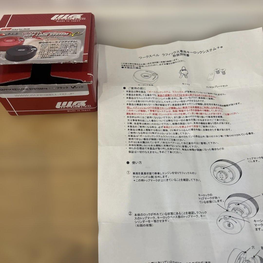WorksBell ワークスベル　ラフィックス キーロックシステム+e レッド