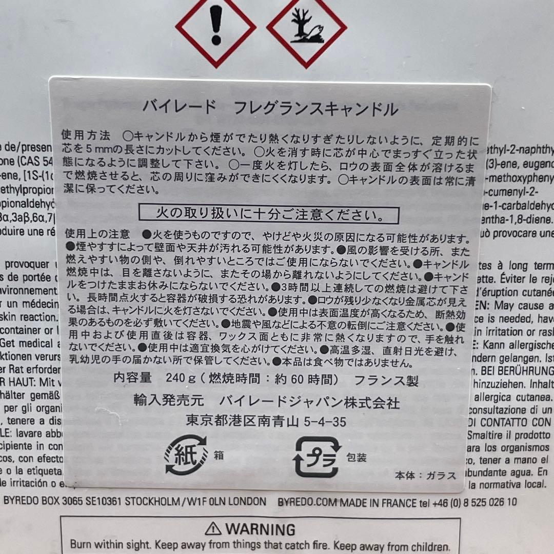 【新品・未使用】BYREDO　バイレード★キャンドル　サマーレイン 240g
