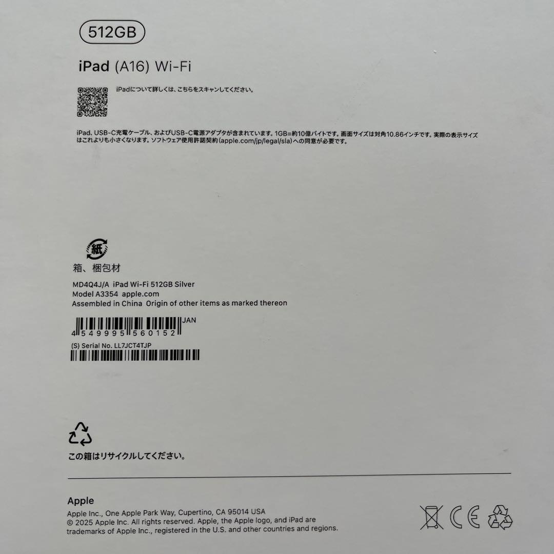 新品未開封　iPad A16 Wi-Fi シルバー　512GB Apple