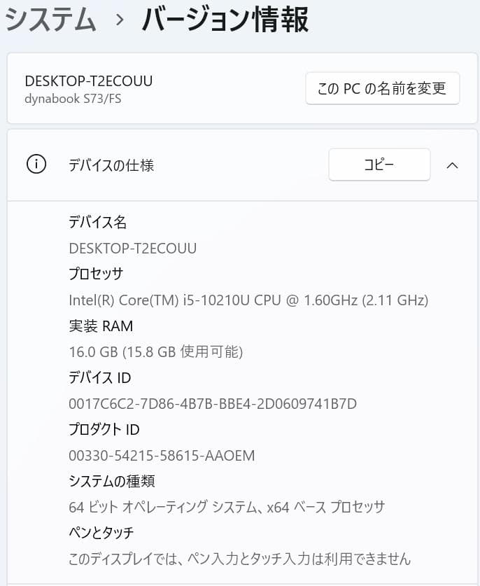 【10世代 i5】13.3型 dynabook S73/FS 16GB オフィス
