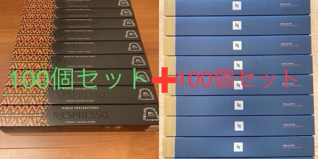 ネスプレッソカプセル　200個セット