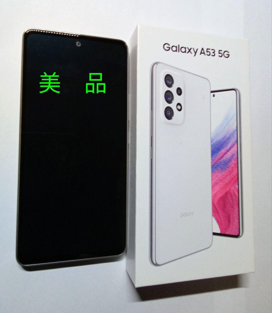 GalaxyA53 5G 美品 Android16 SIMロック解除済
