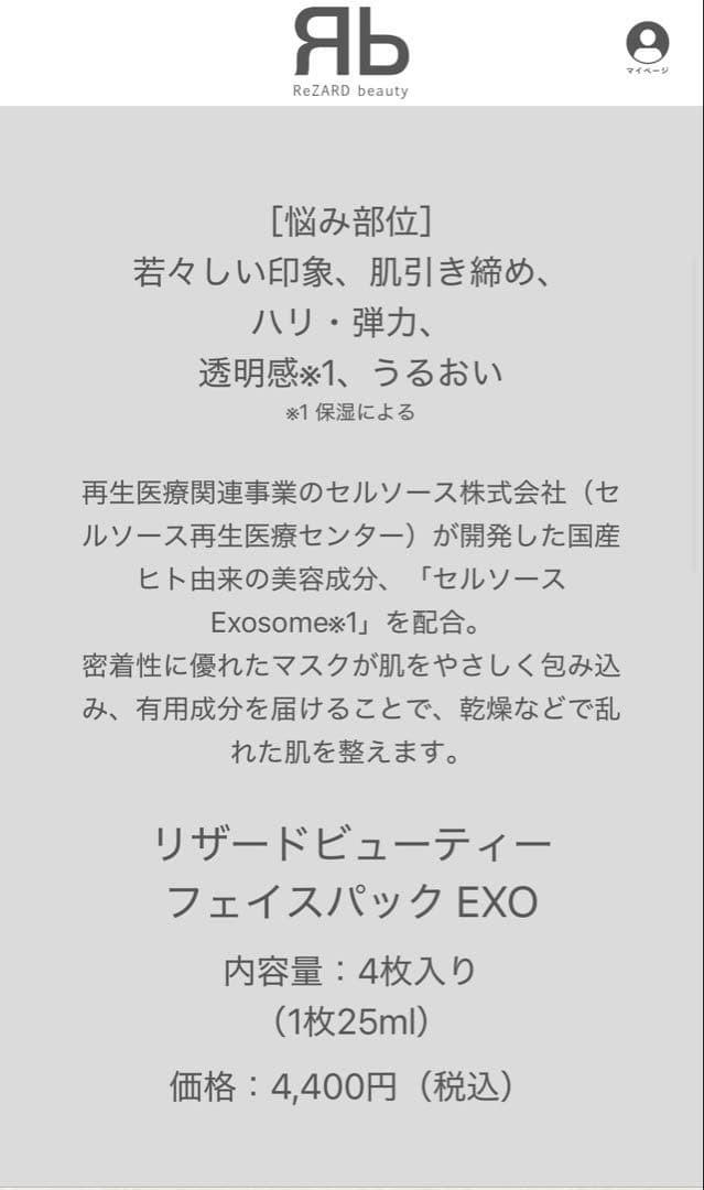 期間限定価格　新品未開封　ReZARD beauty 豪華8点セット　非売品含む