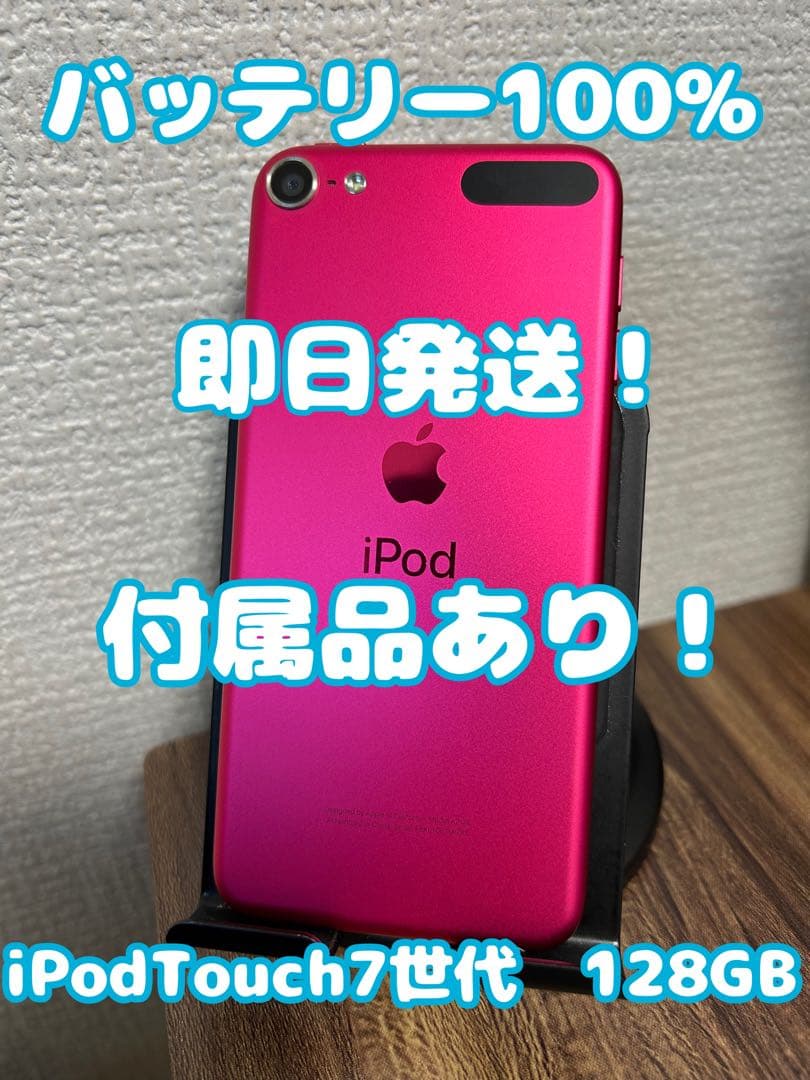 【バッテリー100%】【極美品】iPodtouch7 (MVHY2J/A)