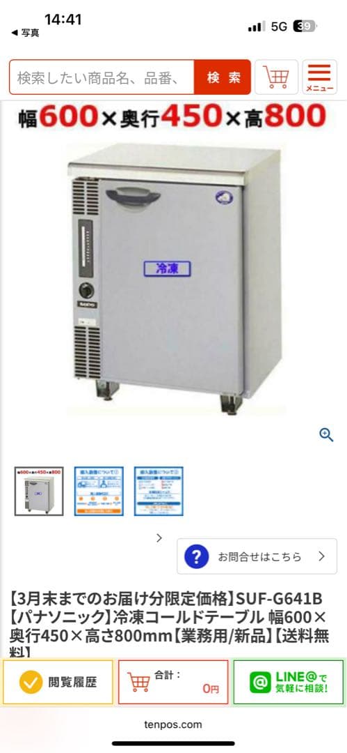 【引き取り限定】パナ　冷凍コールドテーブル SUF-G641B 幅600mm