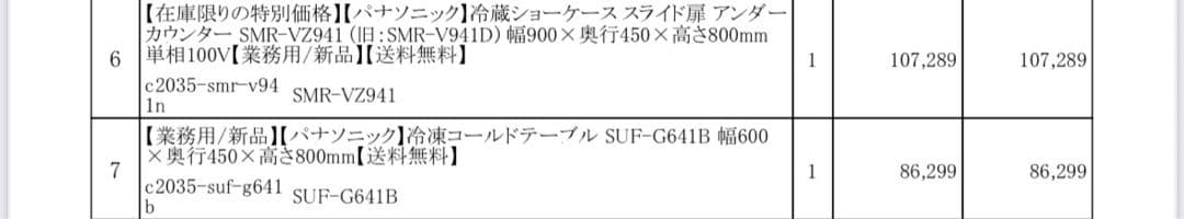 【引き取り限定】パナ　冷凍コールドテーブル SUF-G641B 幅600mm