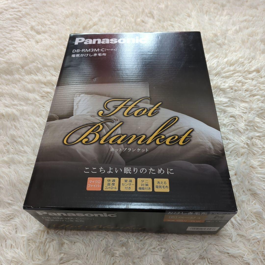 【未使用品】 Panasonic 電気かけしき毛布 DB-RM3M　シングル