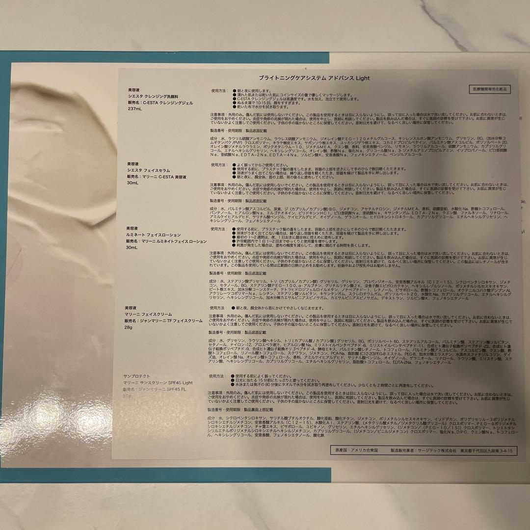 【新品未開封】ジャンマリーニ　ブライトニングケアシステム　アドバンス　Light