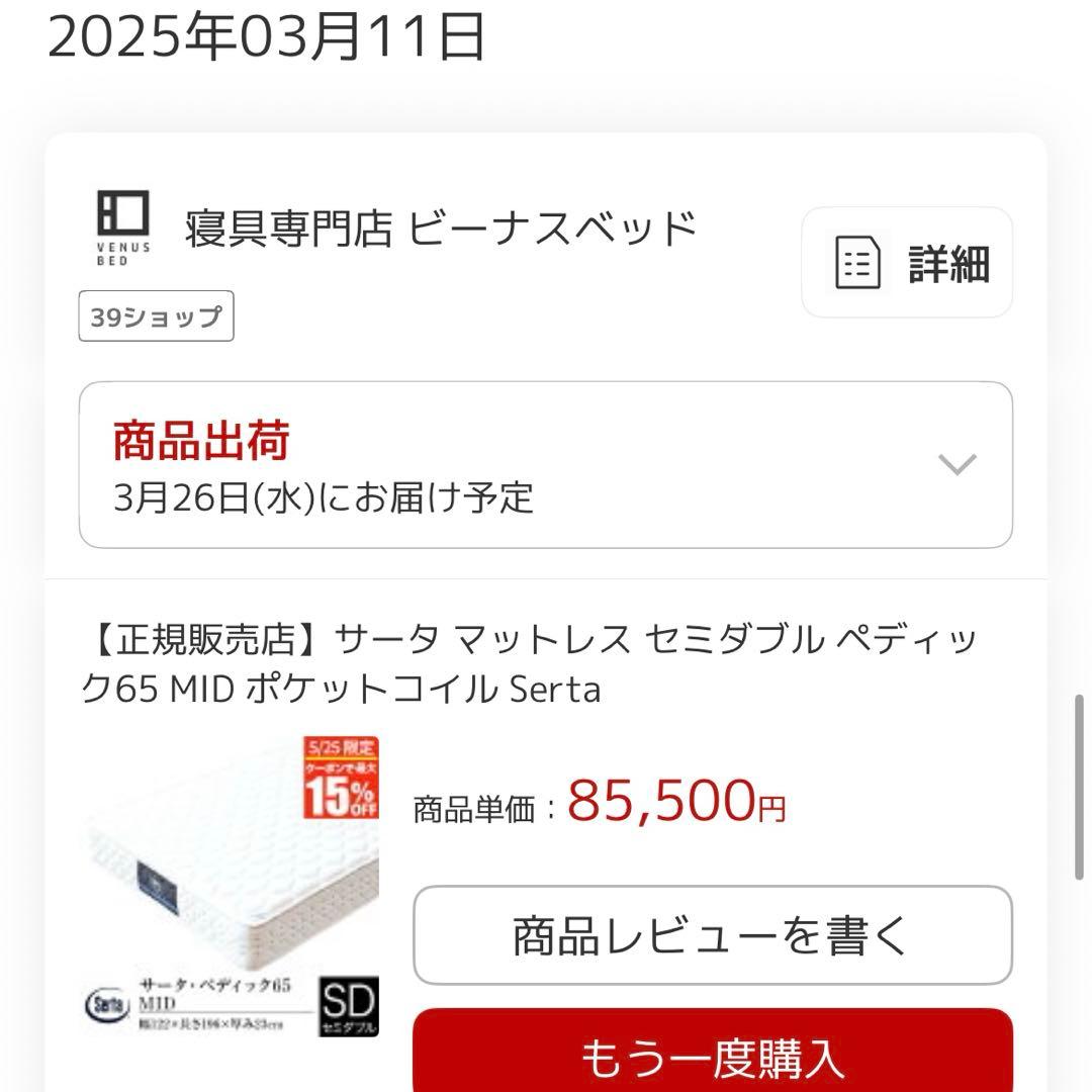 Serta ペディック 65 MID セミダブル