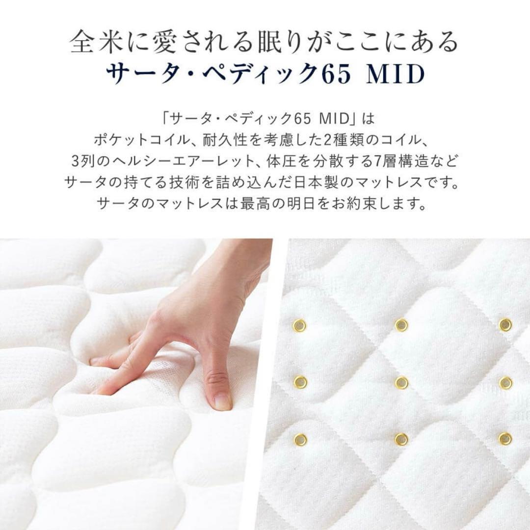 Serta ペディック 65 MID セミダブル