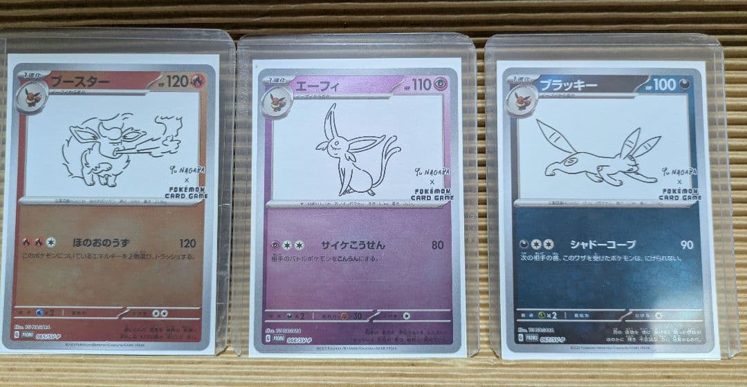 【美品】イーブイプロモパック YU NAGABA 9種類 コンプリート