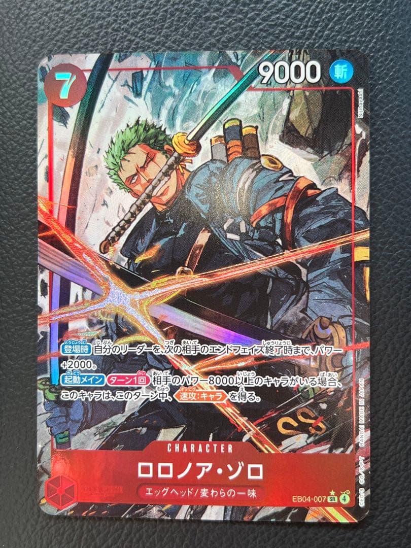 匿名配送　ワンピースカード　エッグヘッドクライシス　ゾロSR パラレル