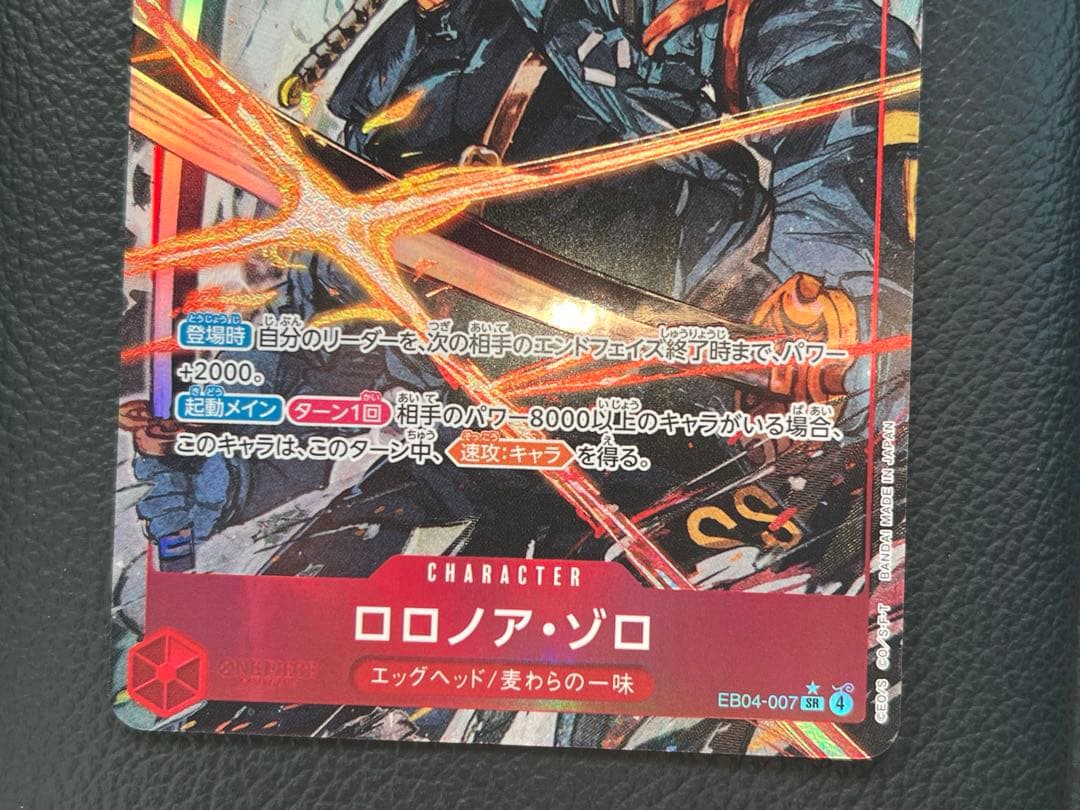 匿名配送　ワンピースカード　エッグヘッドクライシス　ゾロSR パラレル