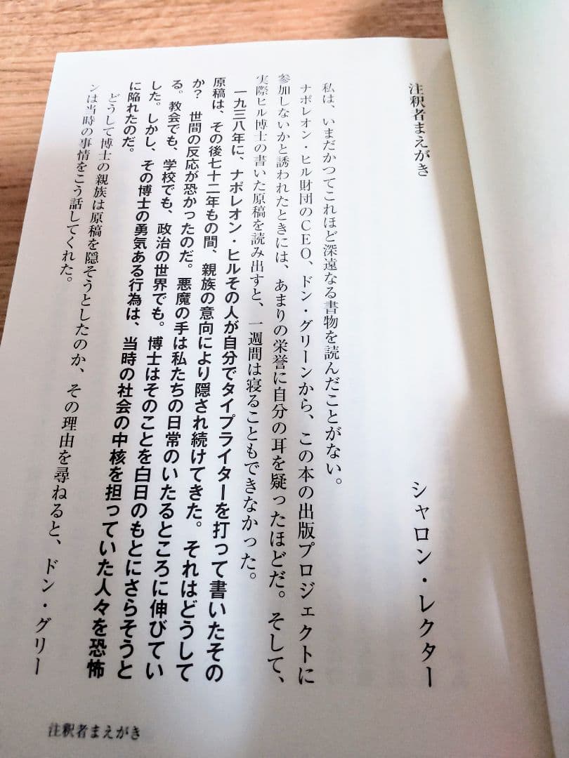 「悪魔を出し抜け！ 」ナポレオン・ヒル著