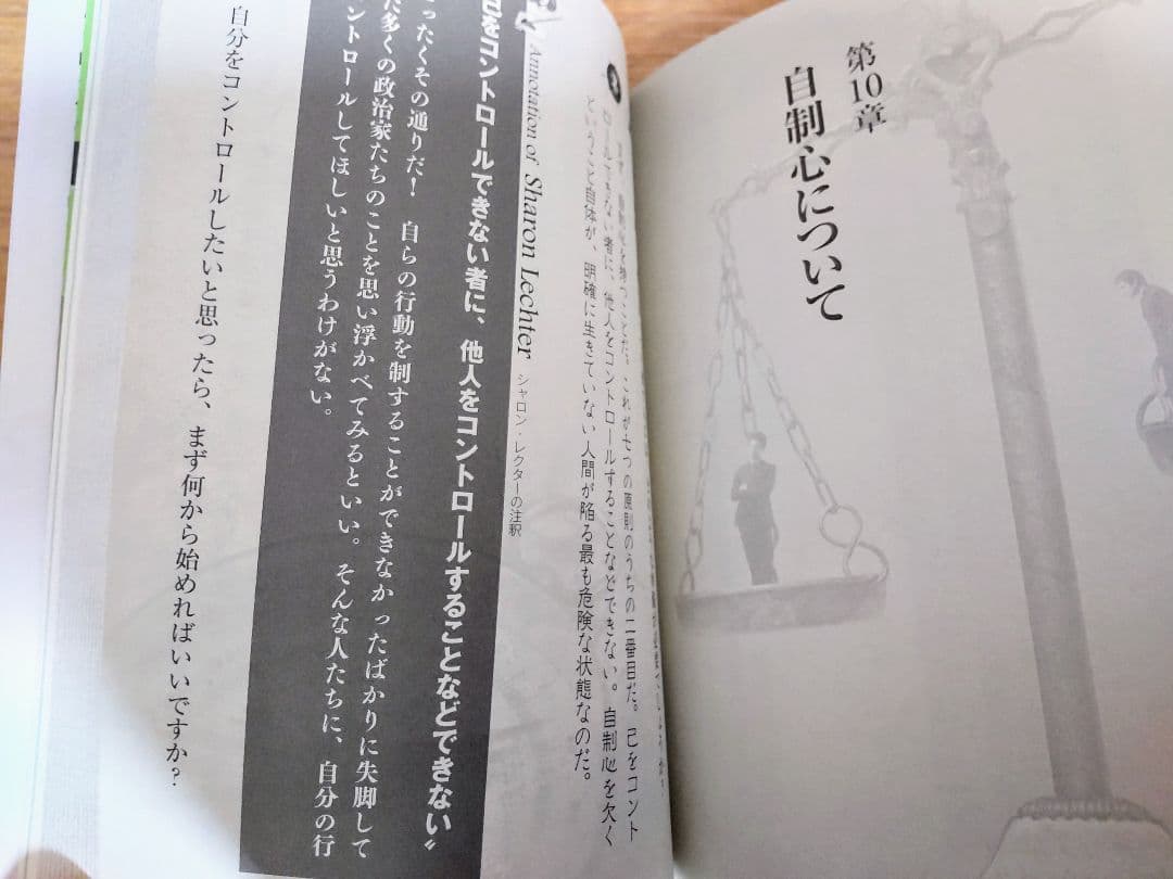 「悪魔を出し抜け！ 」ナポレオン・ヒル著