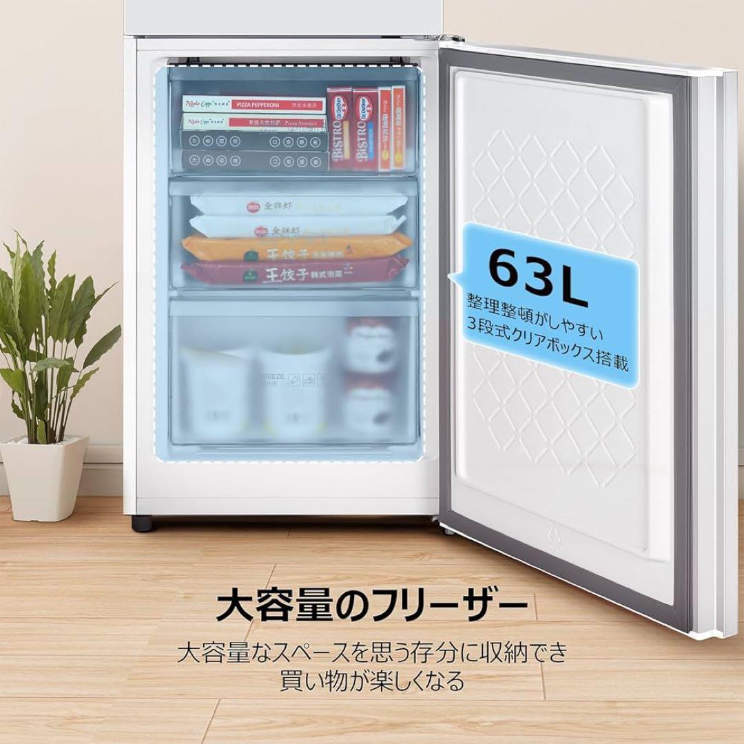 【新品・未使用】 TCL P186BFW 冷蔵庫 186L