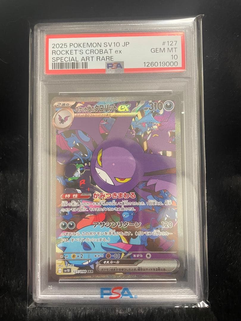ポケモンカード　ロケット団の栄光　ロケット団のクロバットex SAR PSA10