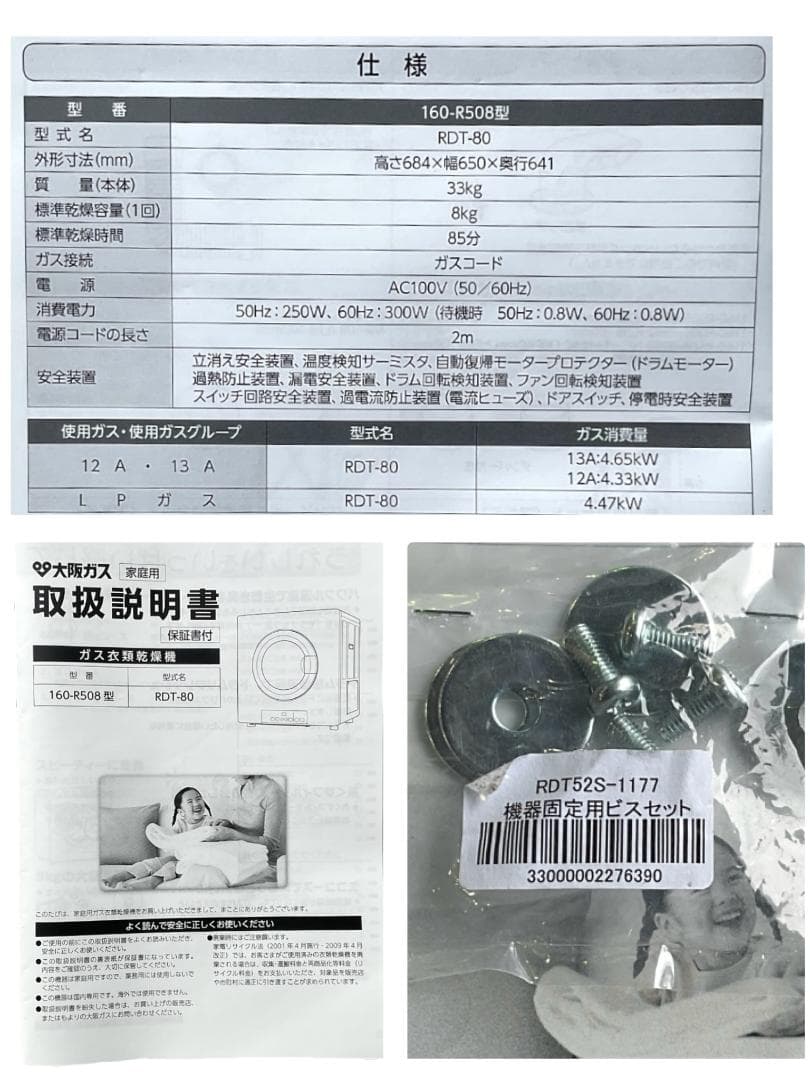 fxhgj105 ガス衣類乾燥機 乾太くん 大阪ガスRDT-80 都市ガス