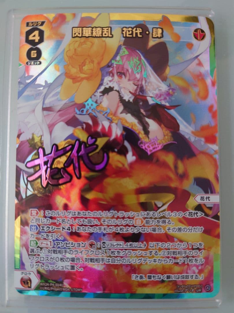 ウィクロス 花代・肆 【UR】