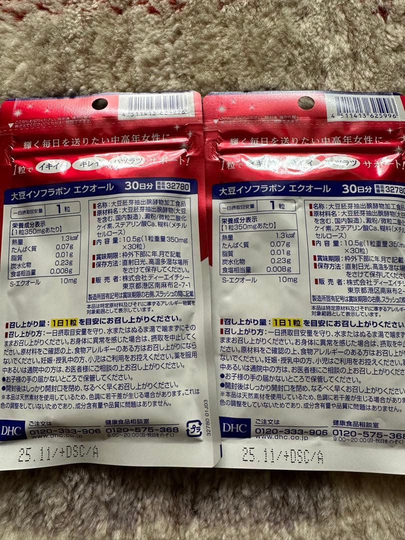 DHC エクオール　30日分×3袋　もちろん未開封！