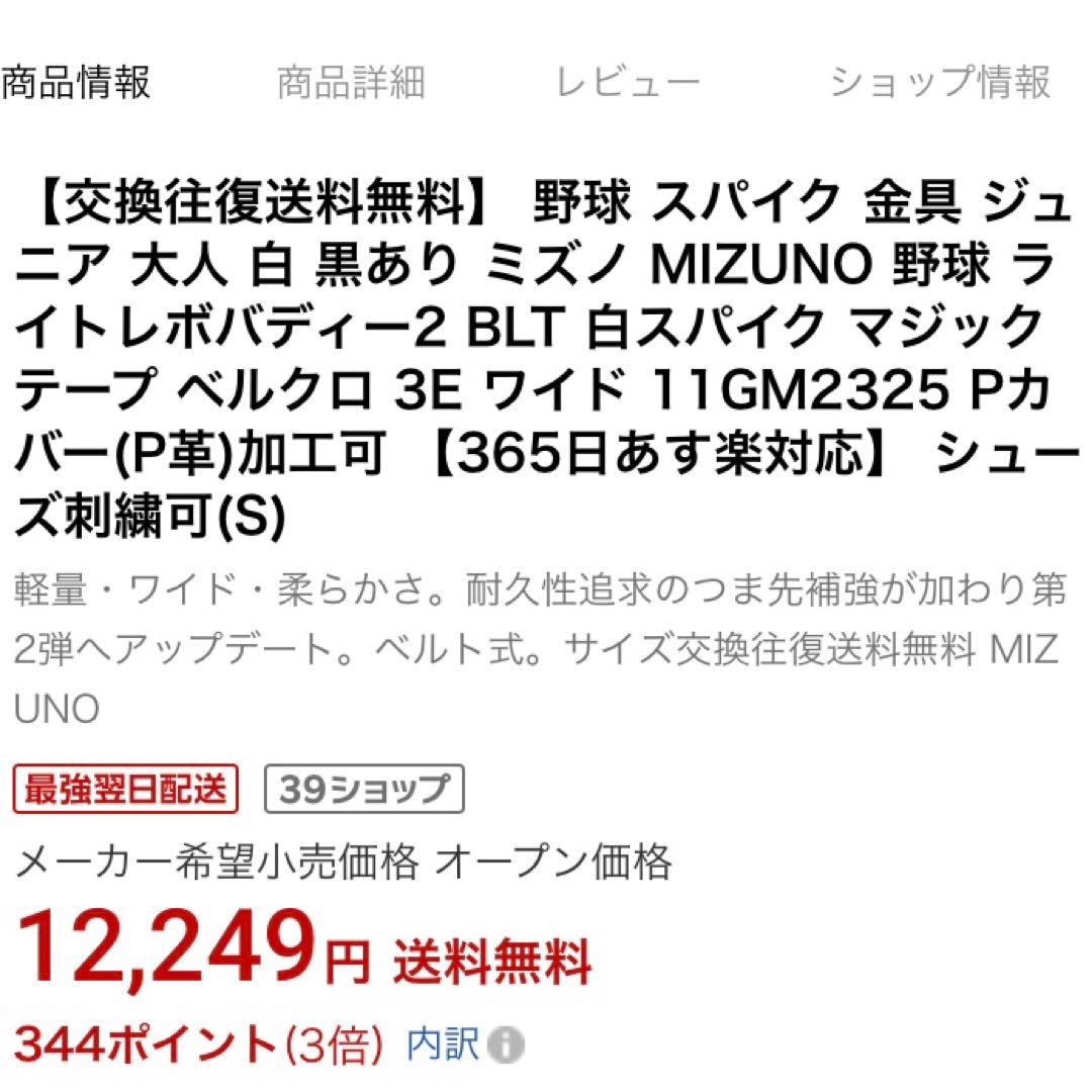 Mizuno 野球用ホワイト スパイク 28cm