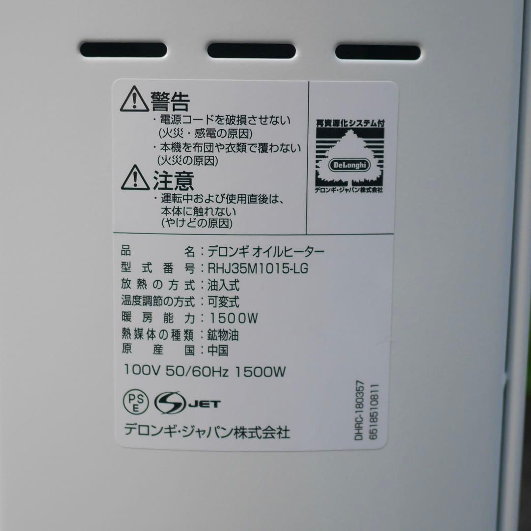 デロンギ アミカルド オイルヒーター RHJ35M1015-LG