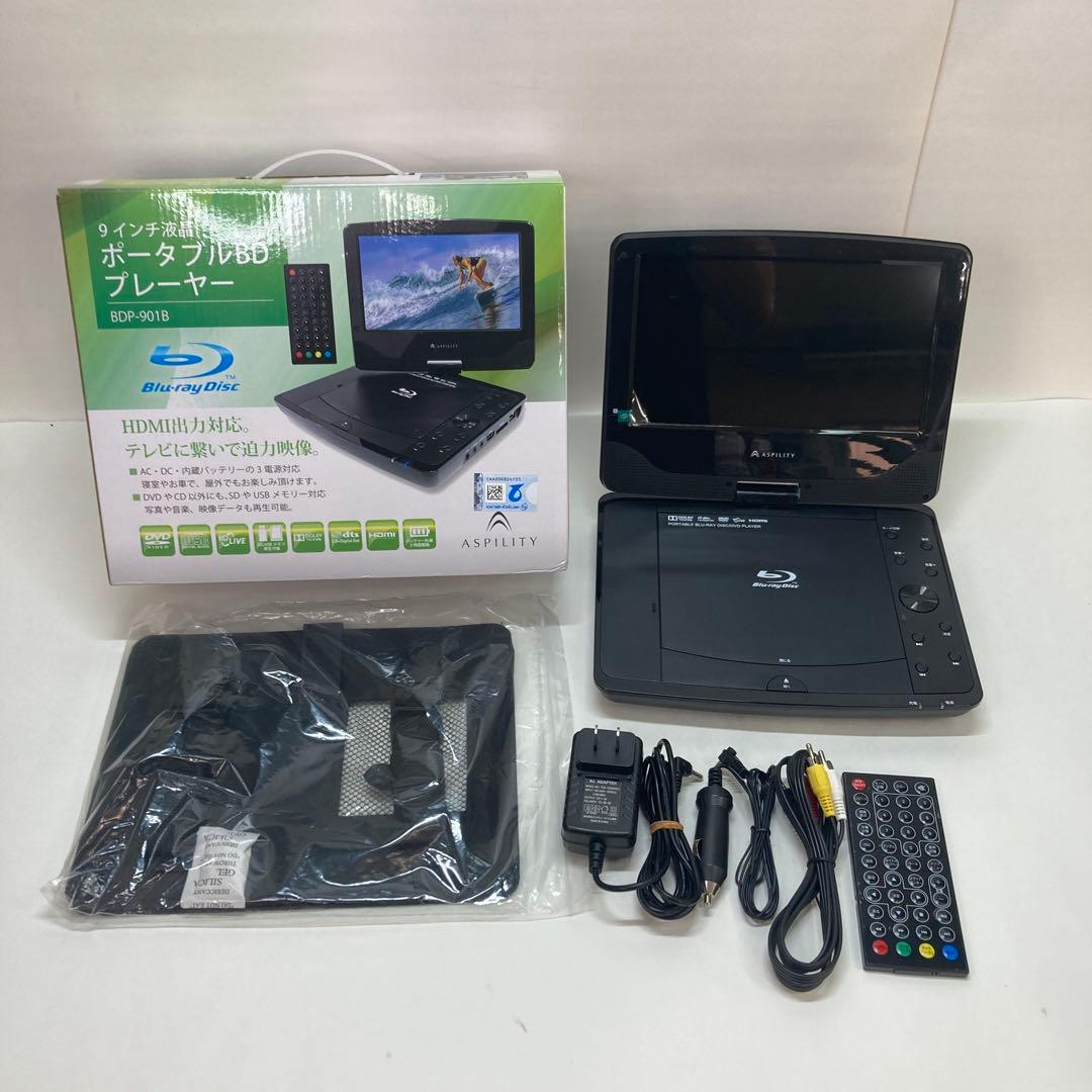 ASPILITY ポータブルBlu-rayプレーヤー BDP-901B