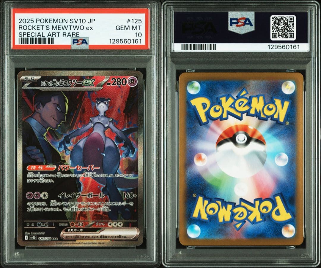 PSA10.11枚 PSA8.1枚セット