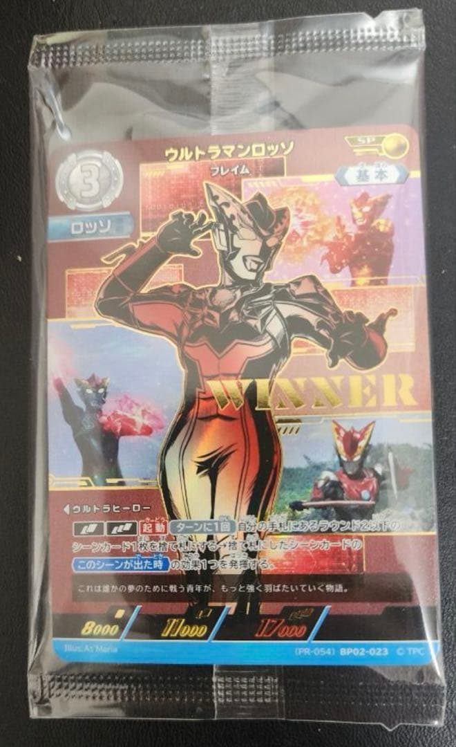 ウルトラマンロッソ　ギャラクシーカップ　優勝賞