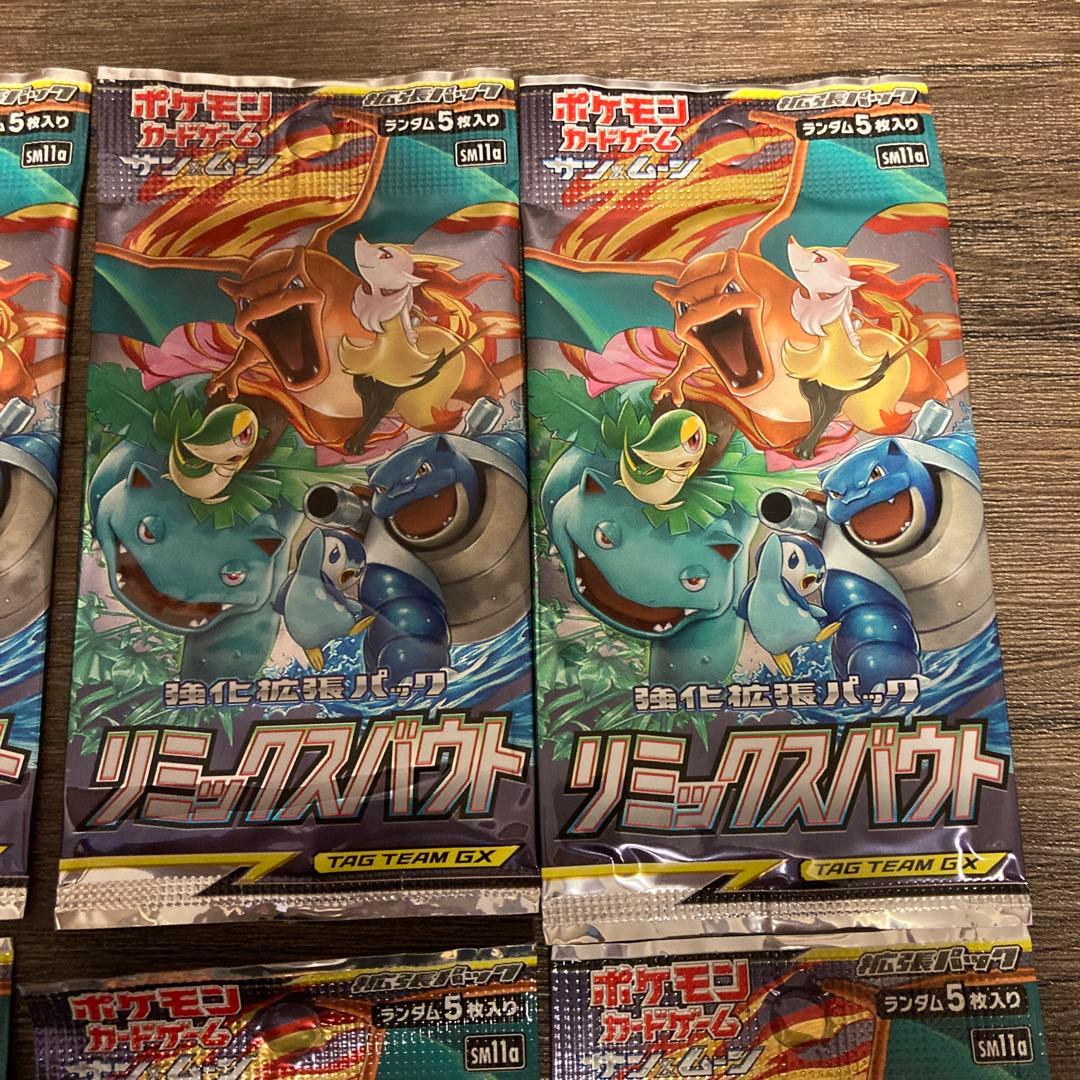 ポケモンカードゲーム　リミックスバウト　10パックセット