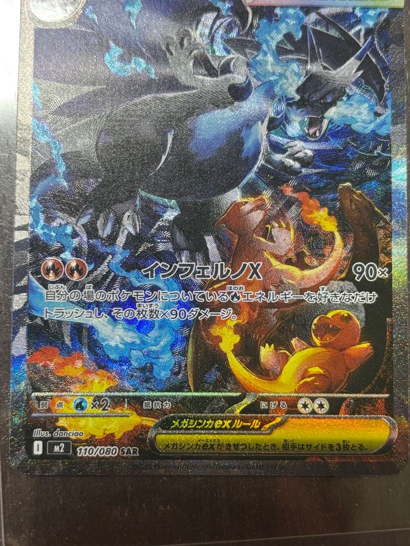 【美品】インフェルノX メガリザードンX ex SAR 110/080