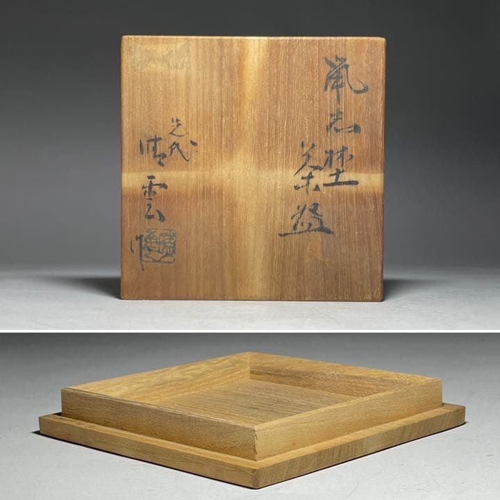 ◆鼠志野 茶碗 先代『川本晴雲』作 四方桟共箱 共布付き 茶盌 茶道具◆